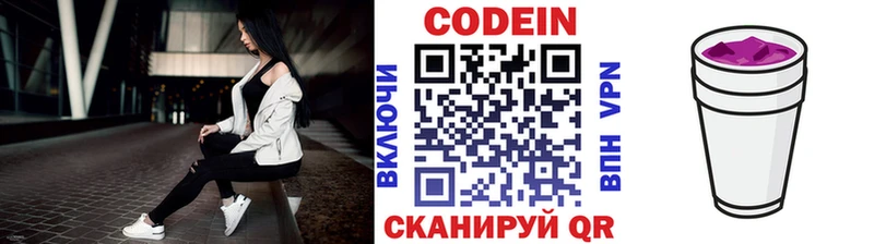 Кодеин напиток Lean (лин)  Белгород 